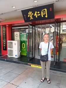 同仁堂